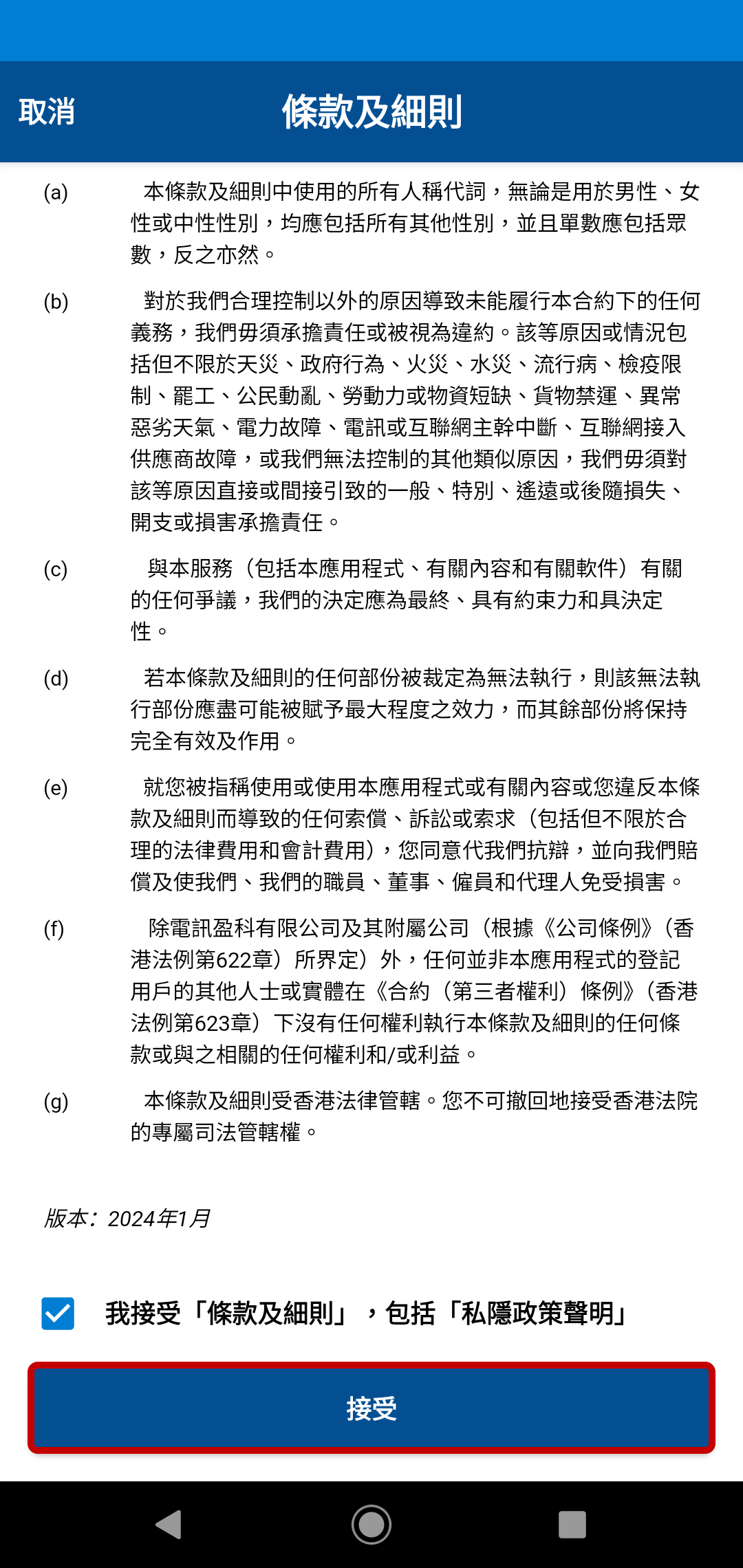 細閱服務條款及細則並按「接受」。